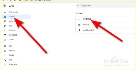 谷歌浏览器的登录密码在哪查看
