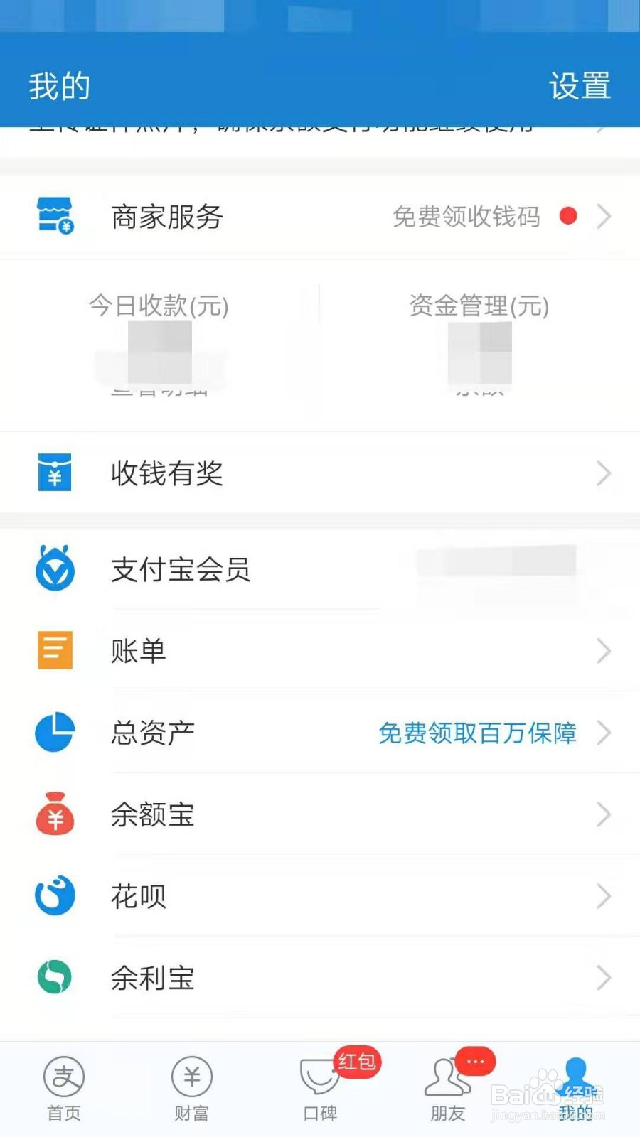 支付宝笔笔攒怎么开启