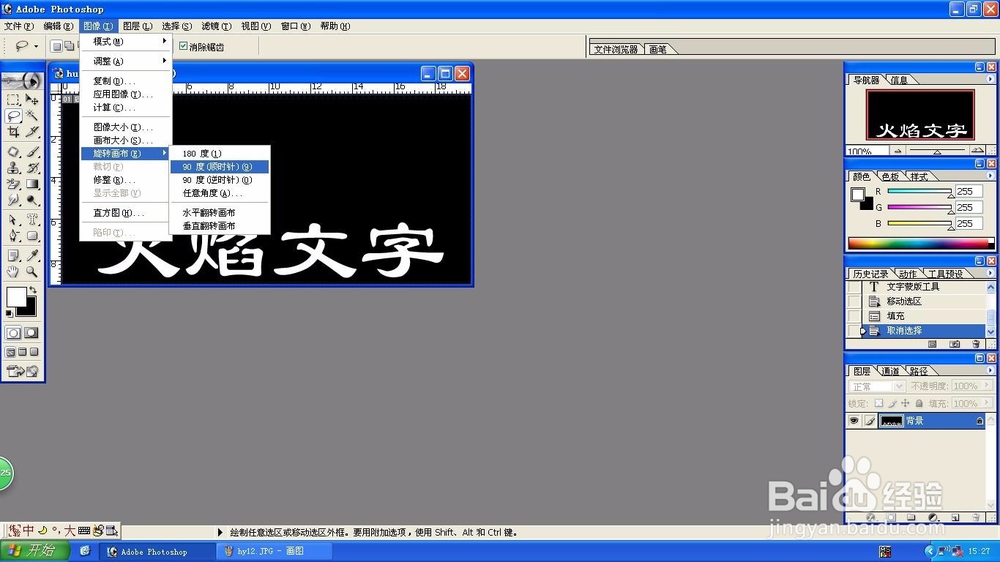 Photoshop旋转画布90度
