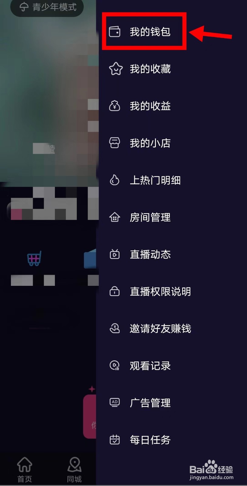 雪檬短视频APP如何充值雪币