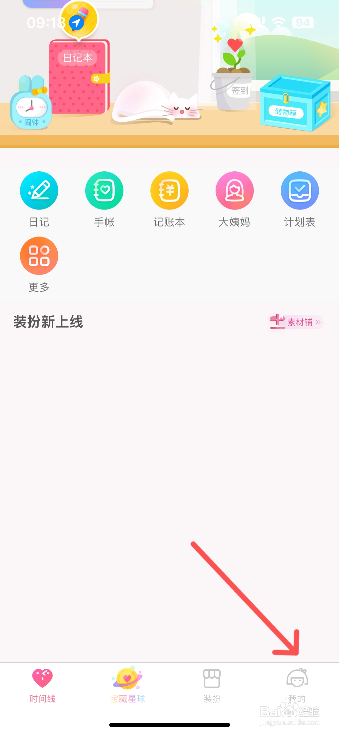 粉粉日记怎么清除缓存