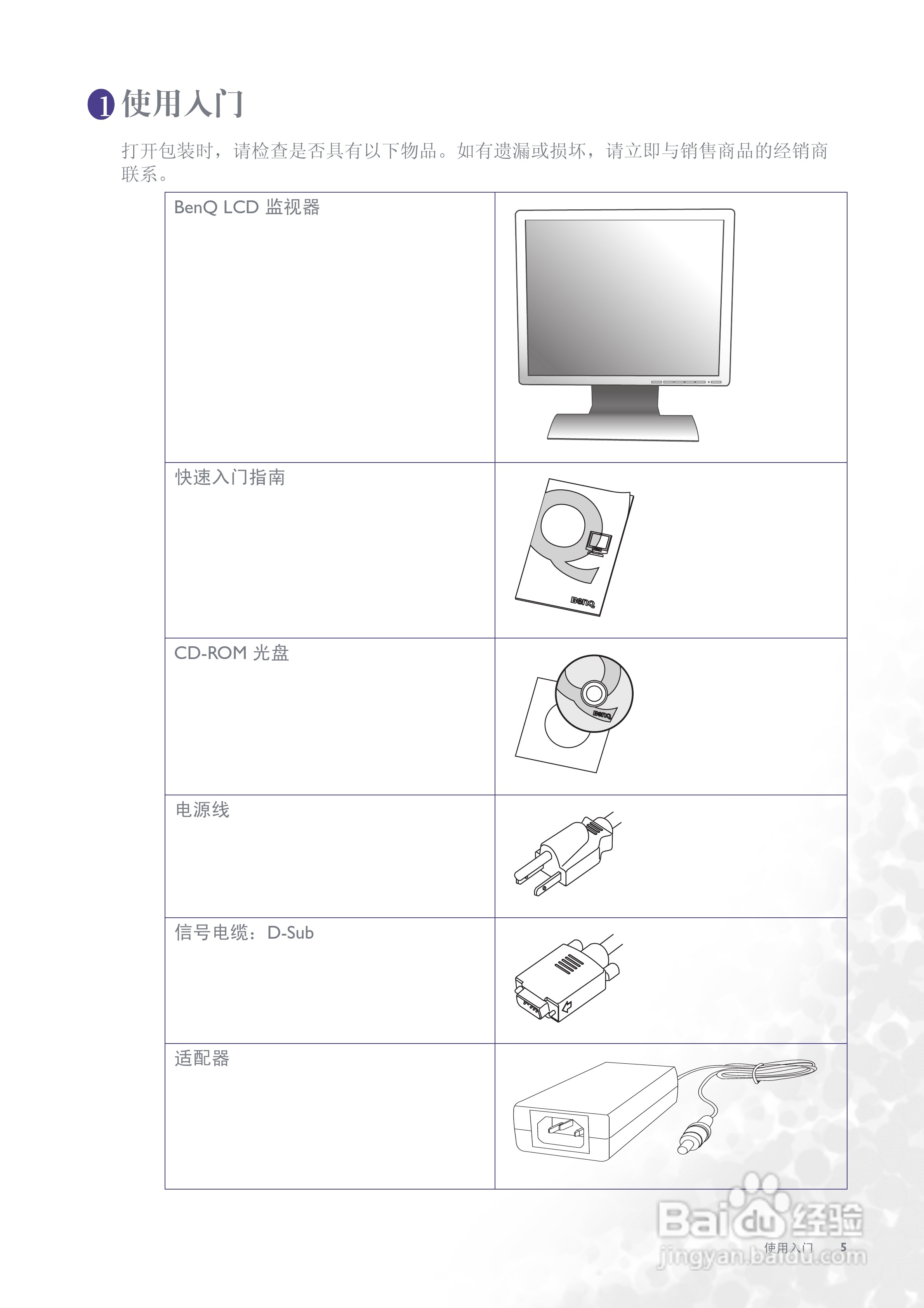明基FP991彩显使用说明书:[1]
