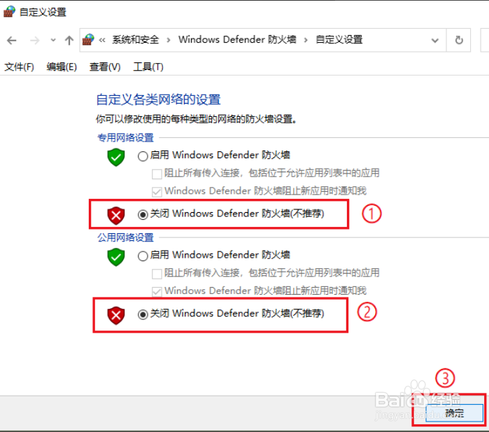 win10如何关闭防火墙