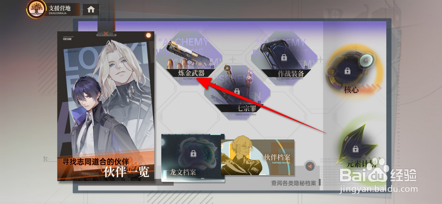 龙族卡塞尔之门怎么武器共鸣