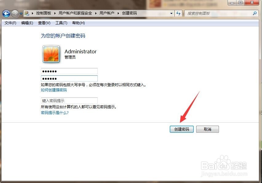 电脑WIN7系统怎么设置开机密码