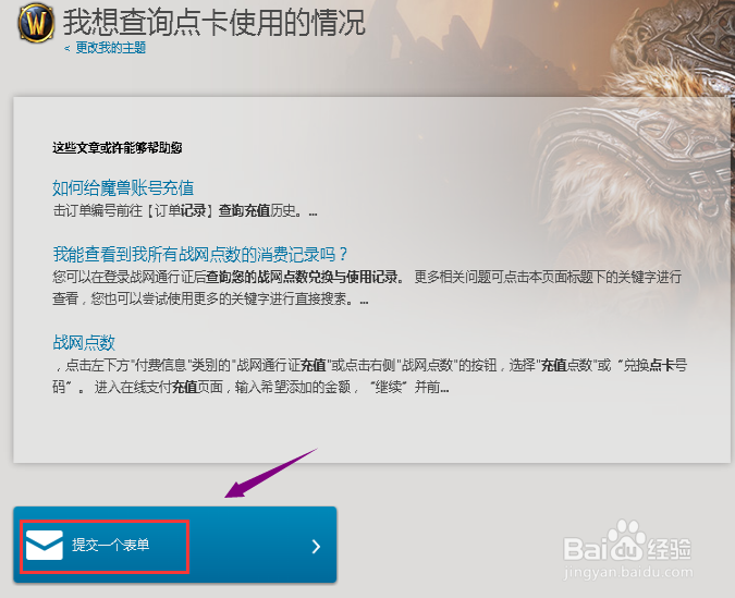 战网一卡通使用时间及余额查询方法