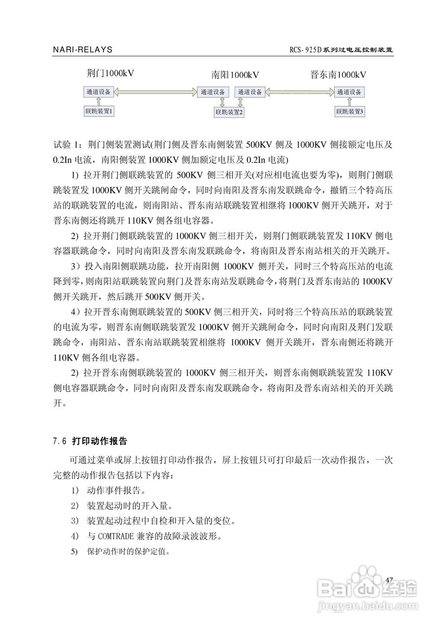 南瑞继保RCS-925D系列特高压过电压控制装置使用说明书:[6]
