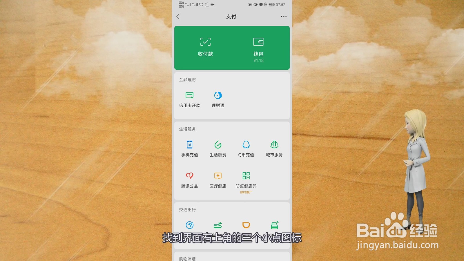 微信更改实名认证怎么改