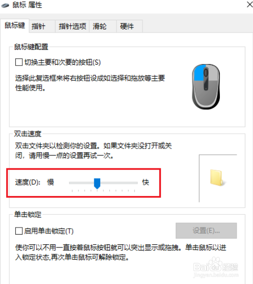 win10如何调整鼠标移动和双击的速度