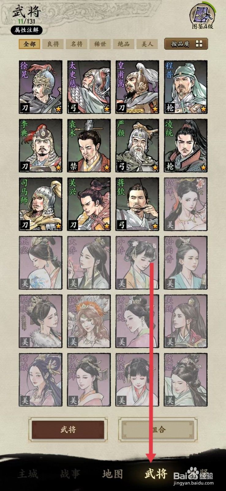 名将之弈如何查看小乔的【连携】