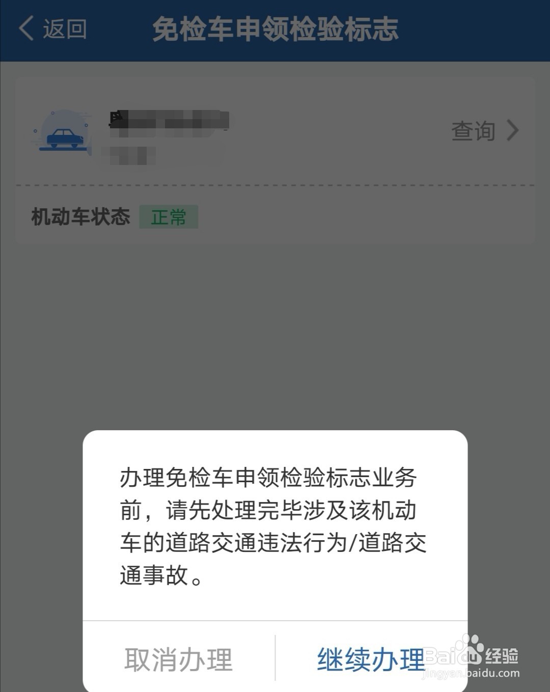 免检车如何在网上申领检验标志