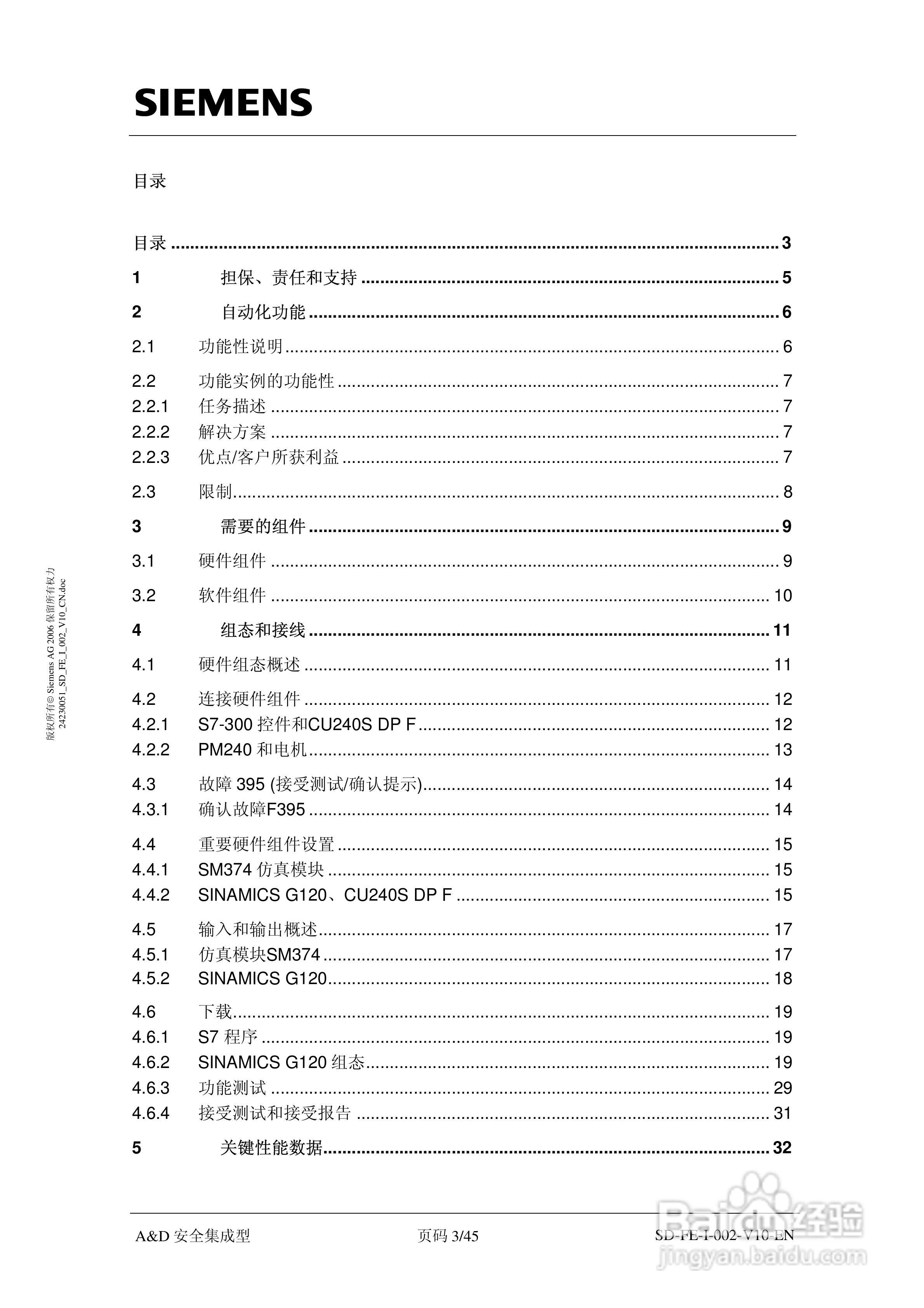 西门子SINAMICS G120故障安全驱动器说明书:[1]