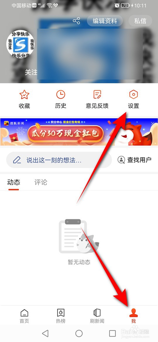 搜狐新闻怎么设置是否展示听新闻按钮