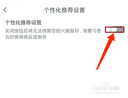 饿了么星选app怎样关闭个性化推荐功能