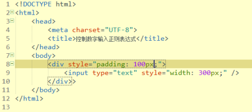 如何利用正则表达式控制输入框只能输入数字