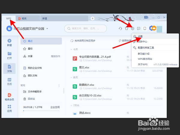 wps自动保存时间如何设置