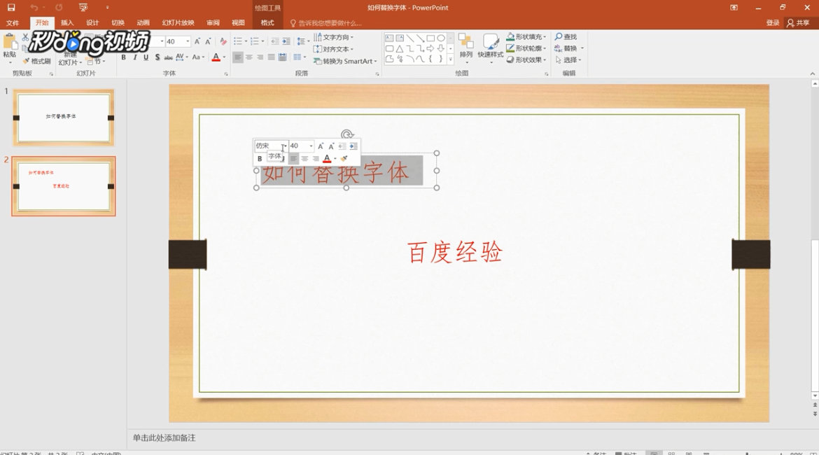 PPT如何替换字体