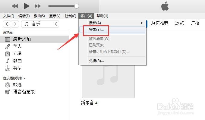 怎么在电脑端iTunes Store登录Apple ID