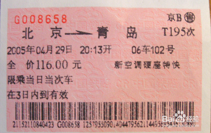 春节没买不到从北京回家的火车票怎么办？