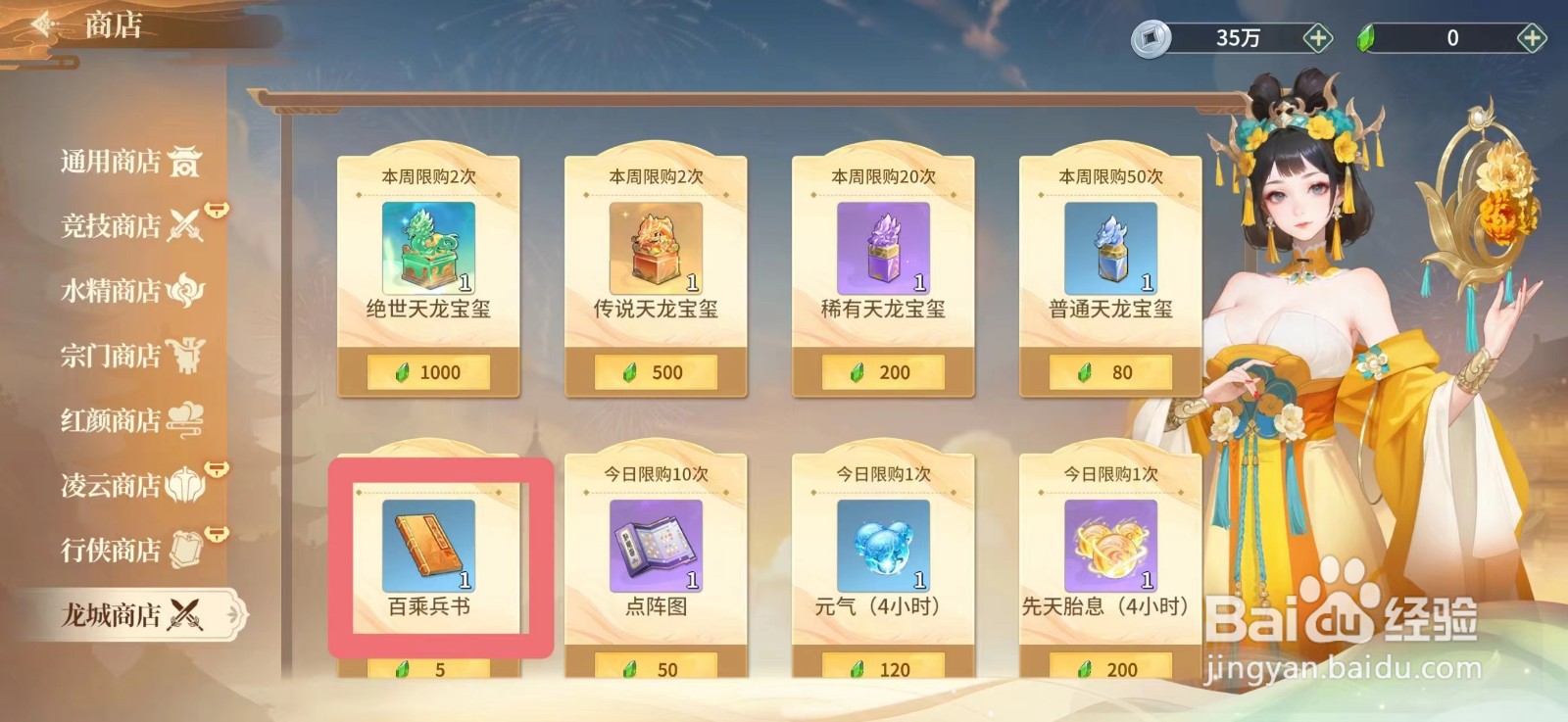 江湖如梦怎么获得百乘兵书