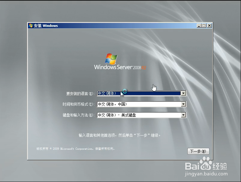 在虚拟机中安装Windows server 2008
