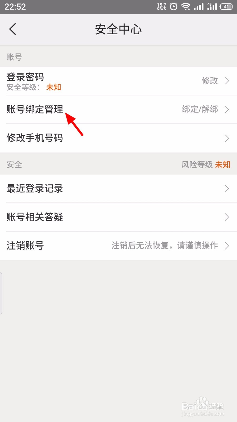 美团怎么解绑QQ