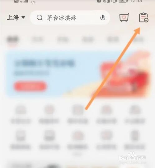 掌上生活如何查看商城订单信息