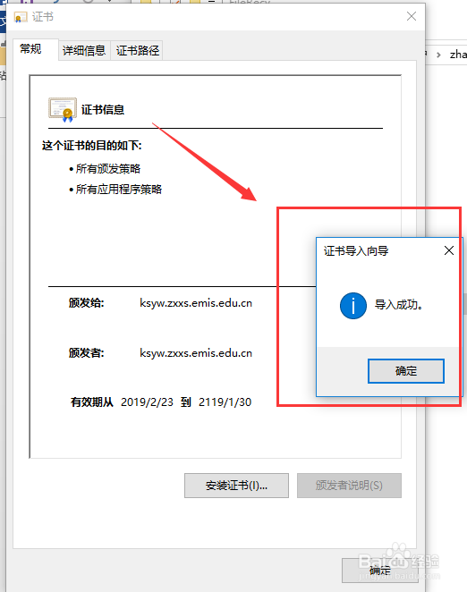 数字证书下载和安装