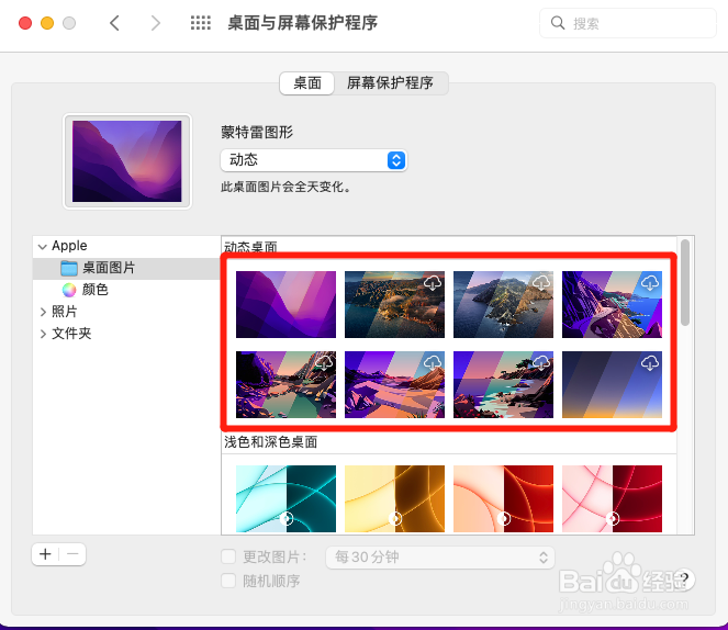 MacBook Pro怎么设置动态桌面