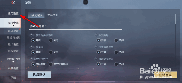 枪战王者语音喇叭音量怎么调整