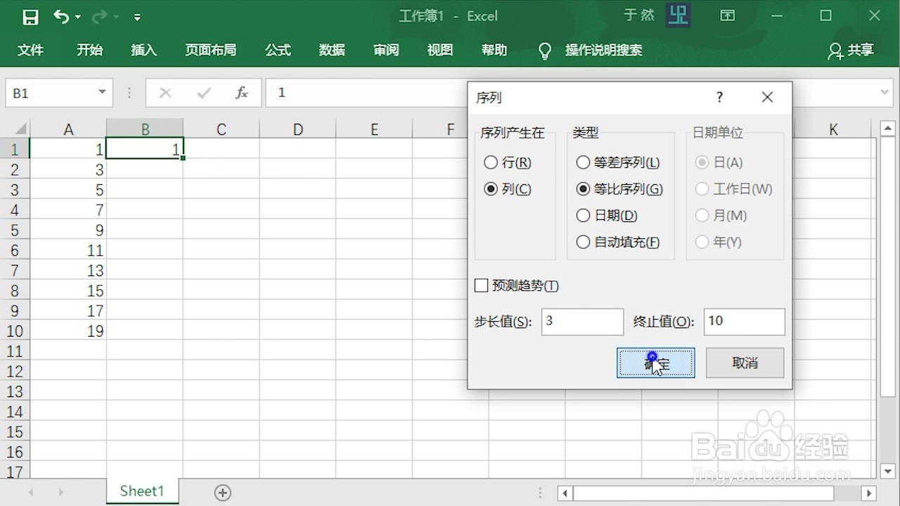 Excel 2016 怎么填充等差等比序列