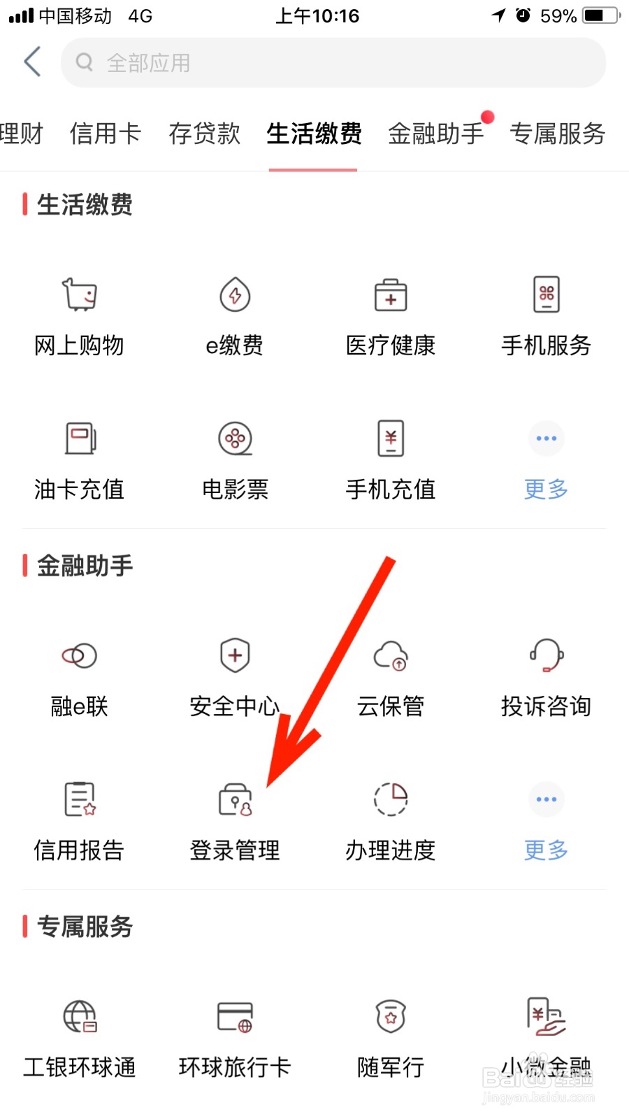 如何设置工行手机银行的登录密码