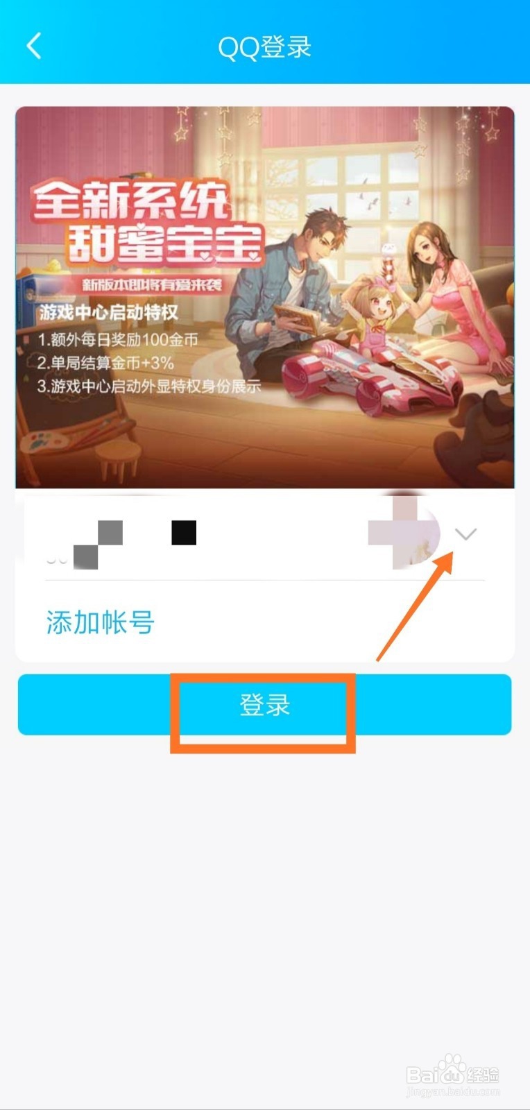 QQ飞车怎么切换账号登录