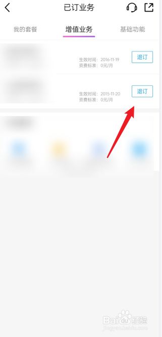 移动plus会员怎么取消