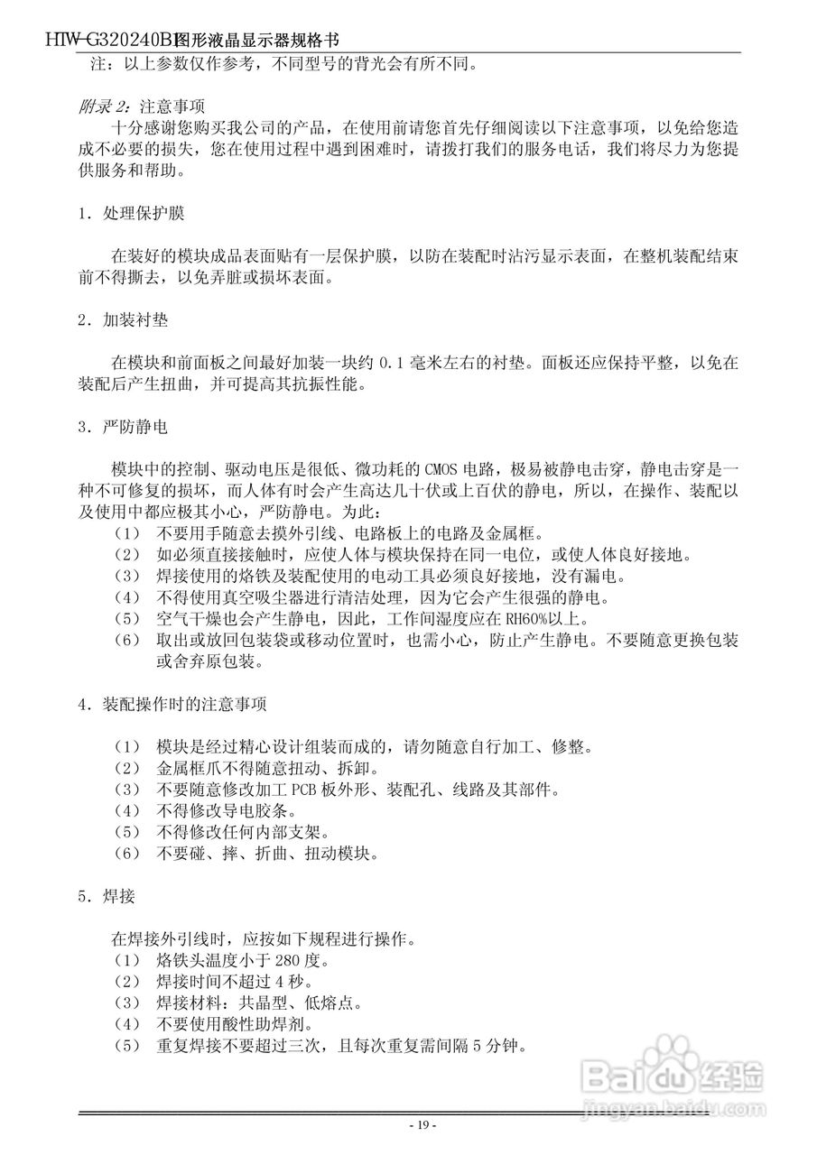 HTW-G320240B1系列液晶显示模块使用手:[2]