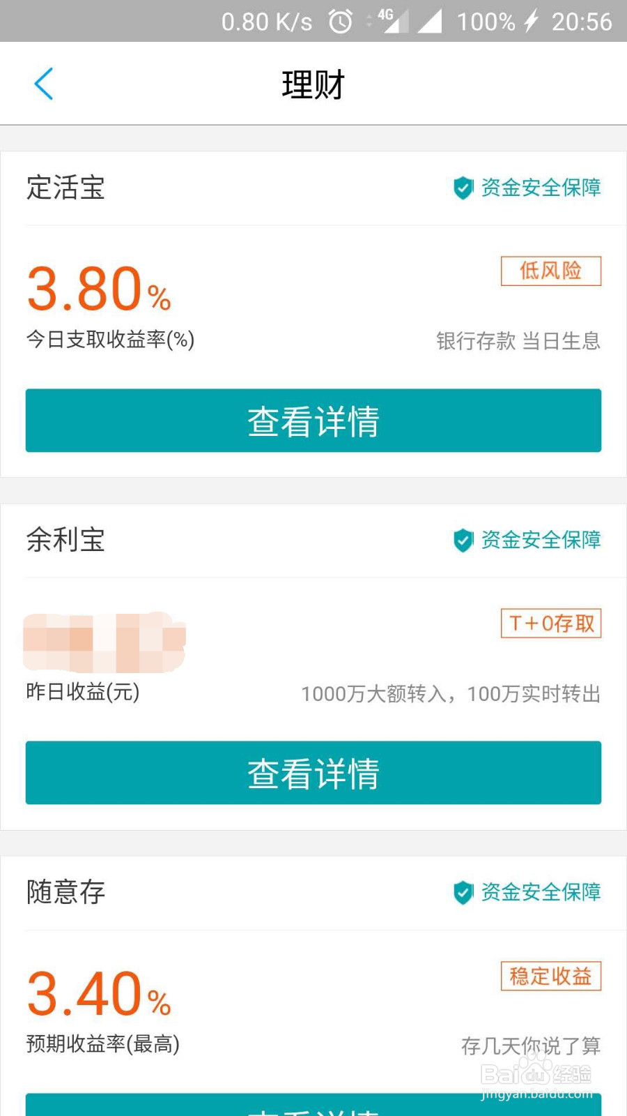 怎样开通网商银行的余利宝？