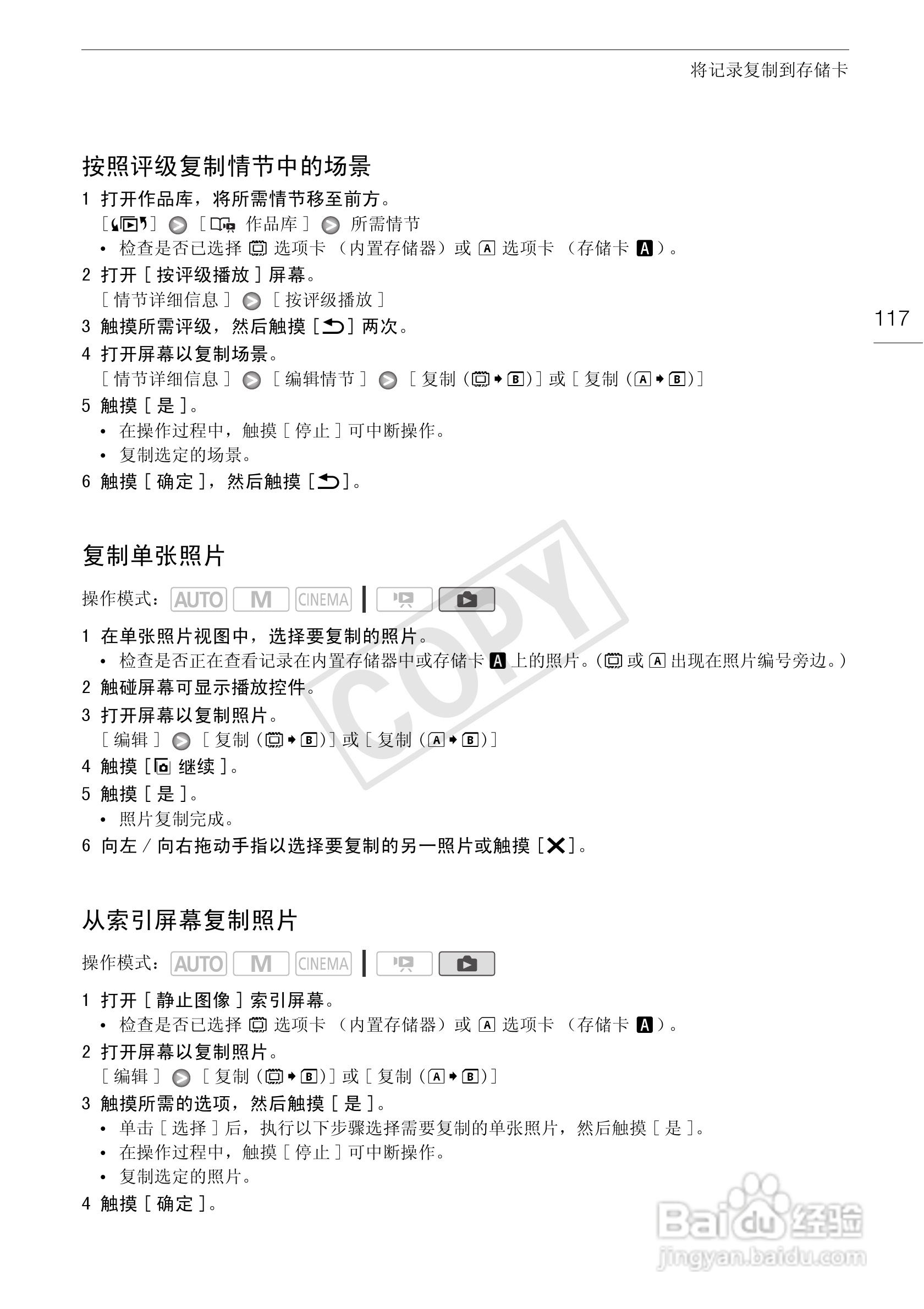 佳能HF-G10数码摄像机使用说明书:[12]