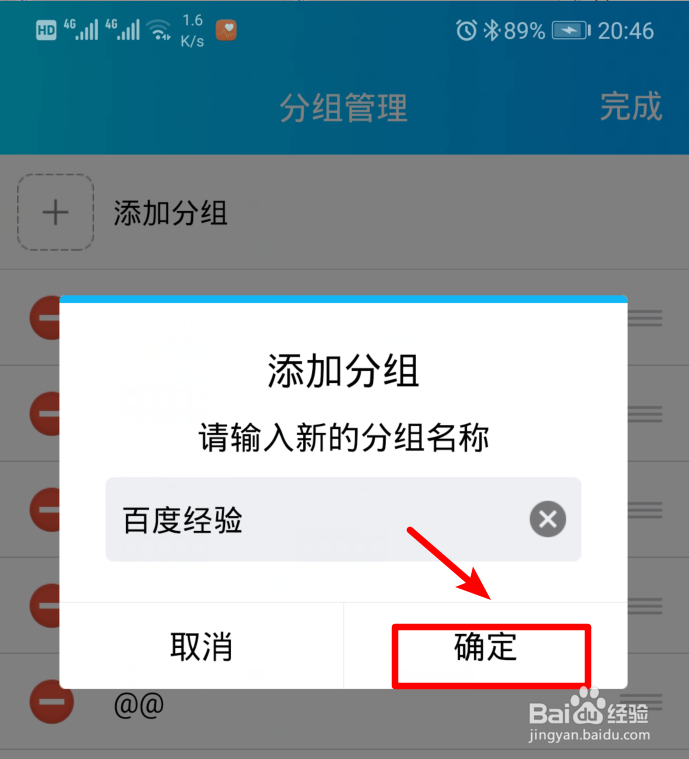 手机QQ好友分组如何使用