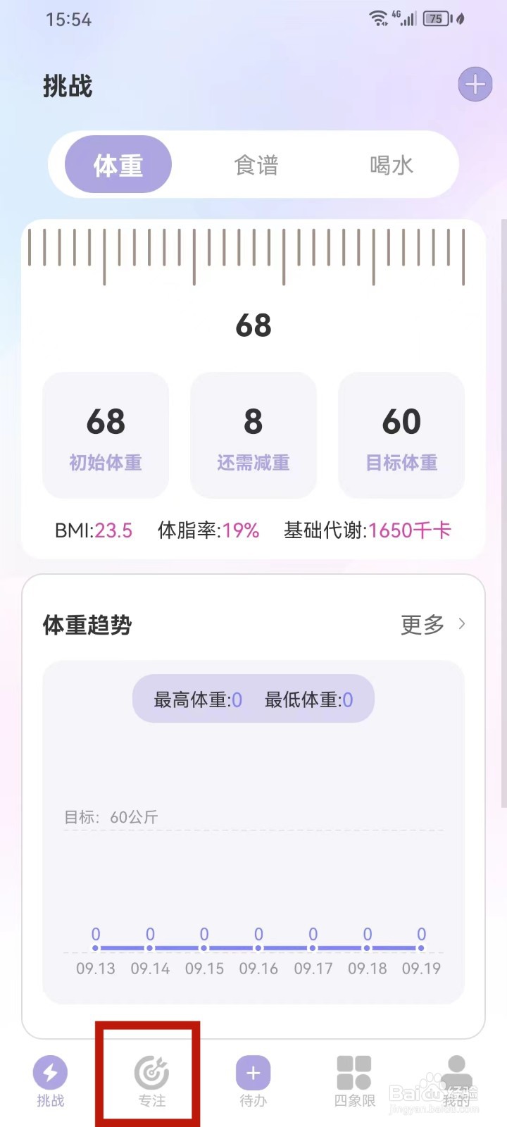 学习打卡App怎么设置休息时长