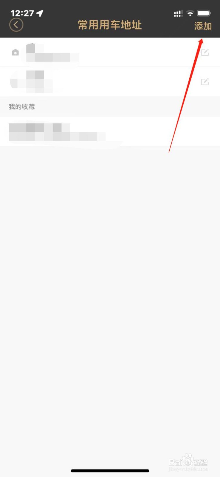 神州专车常用车地址怎么设置