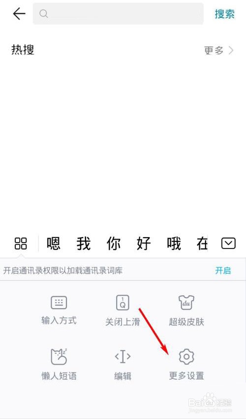 百度输入法华为版怎么启用模糊音