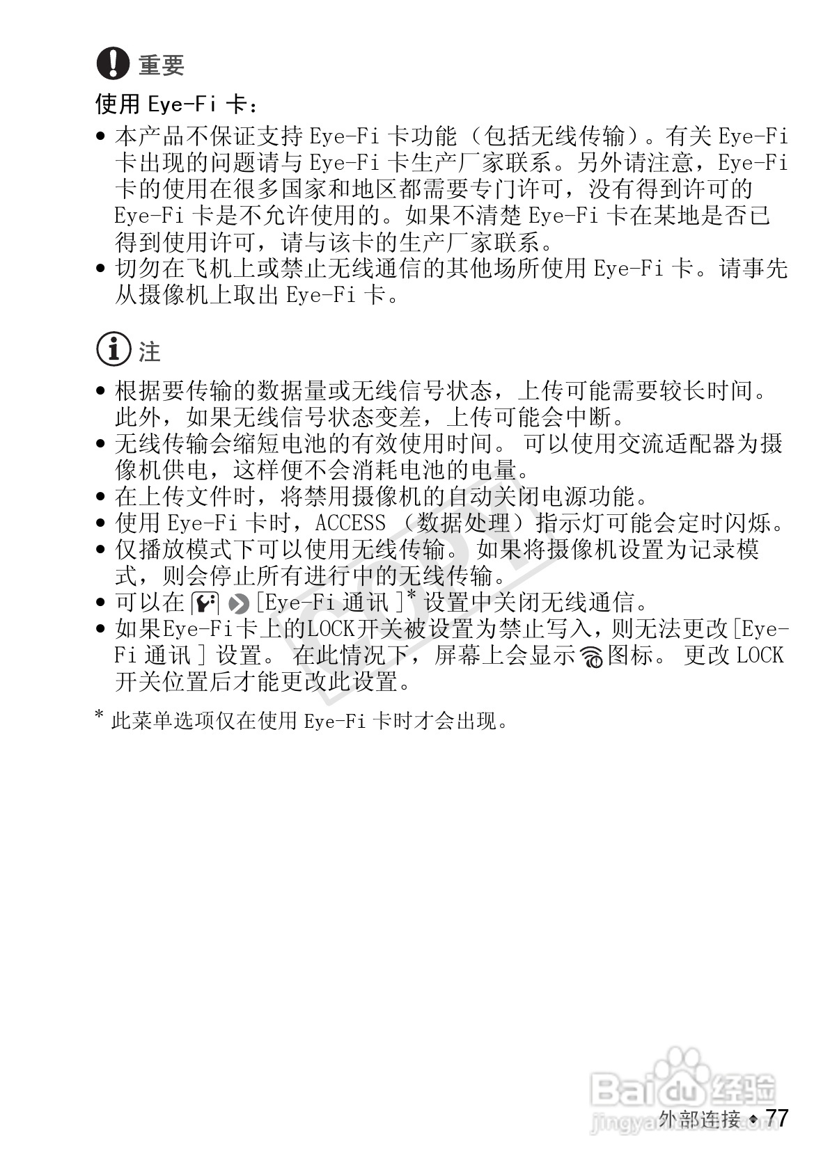 佳能LEGRIA FS46数码摄像机使用说明书:[8]