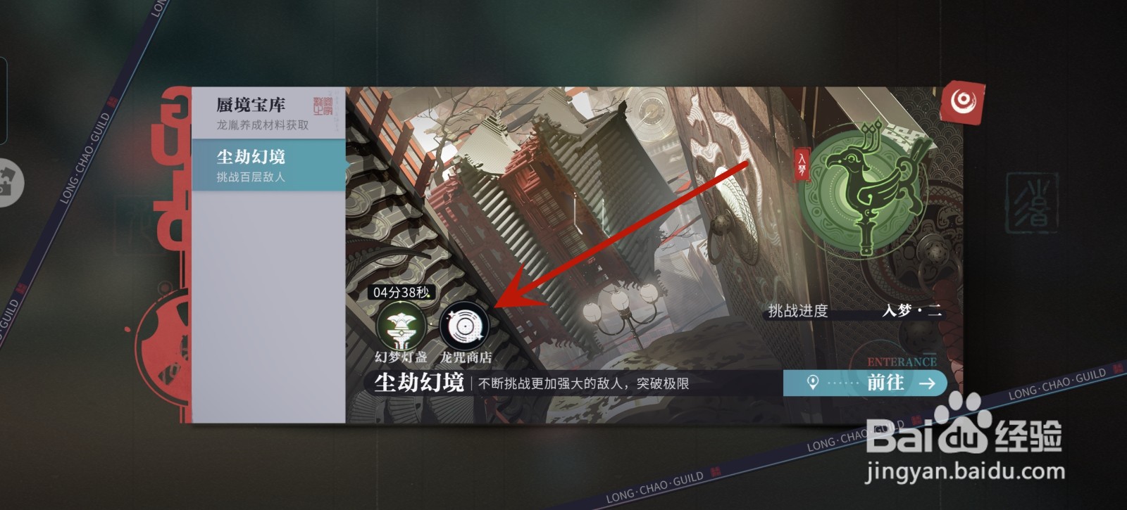 归龙潮幻梦微尘怎么使用