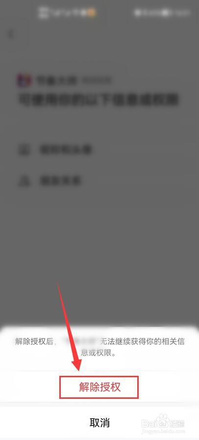 手机微信如何解除软件登录授权