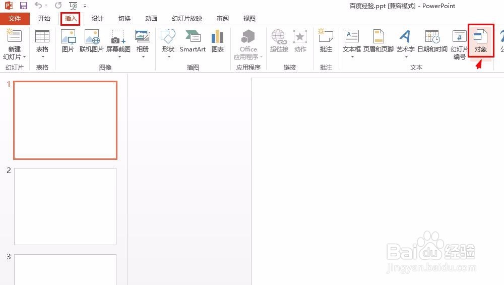 PPT如何在图片周围放文字
