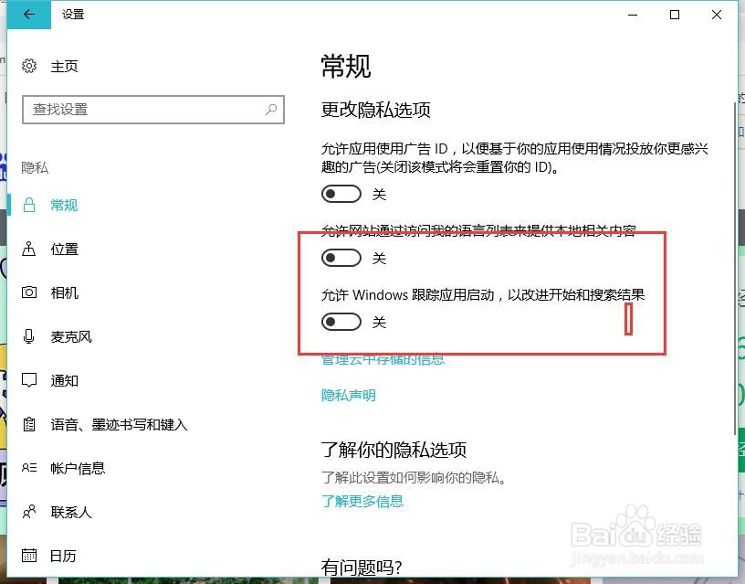怎么关闭win10电脑自带的广告推送