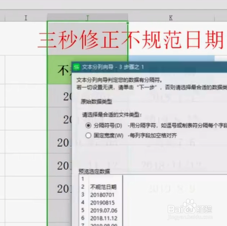 如何三秒修正不规范日期