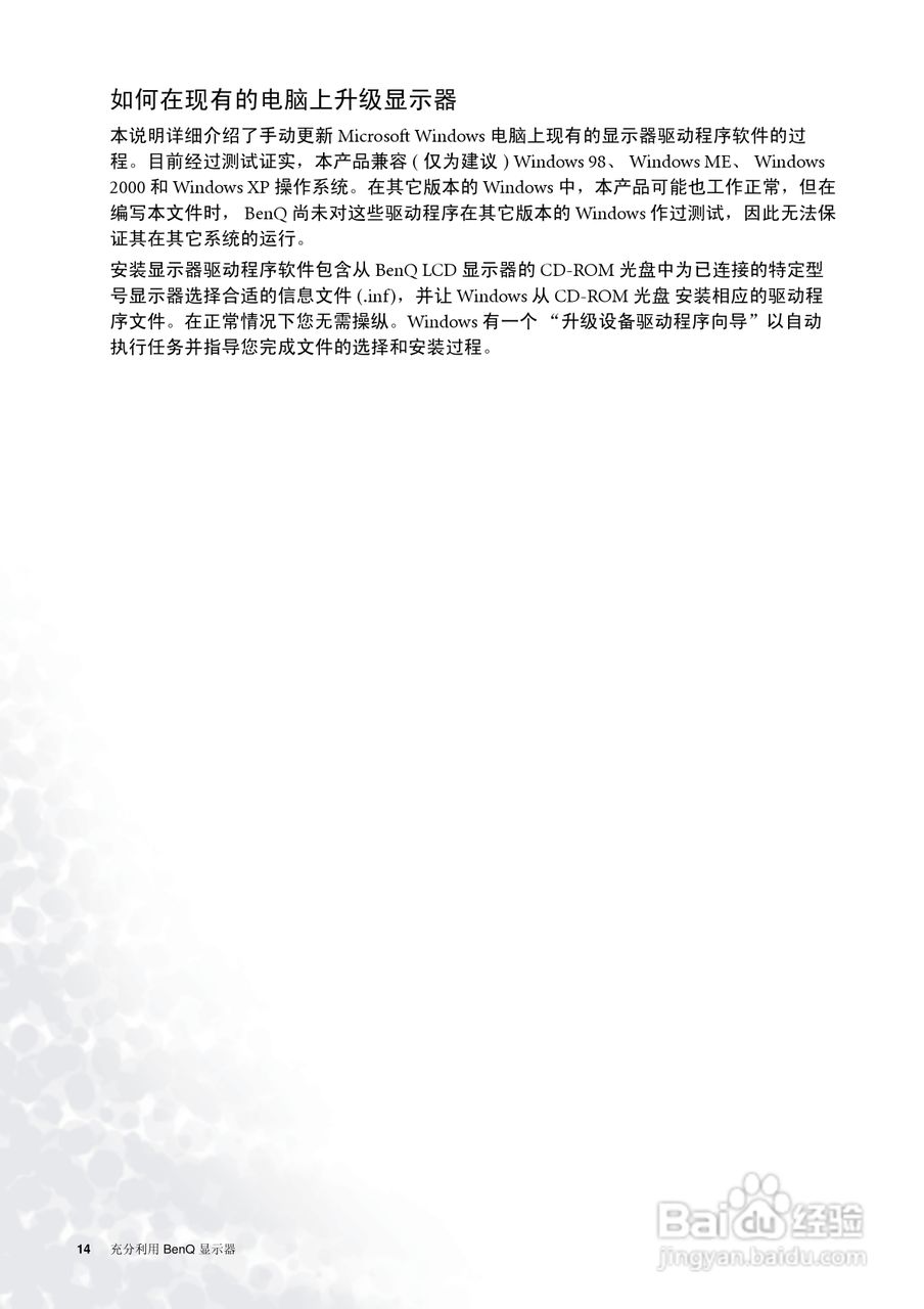 明基FP783液晶显示器使用说明书:[2]