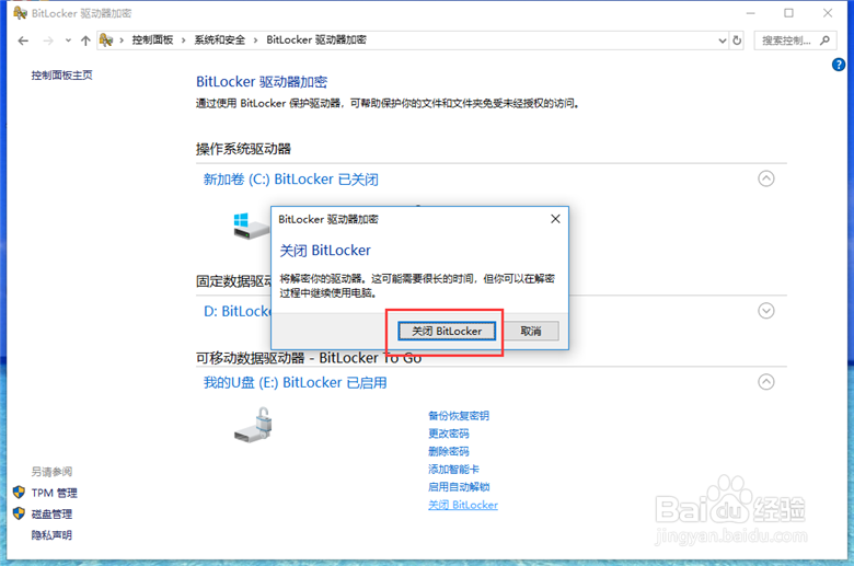 如何取消bitlocker加密