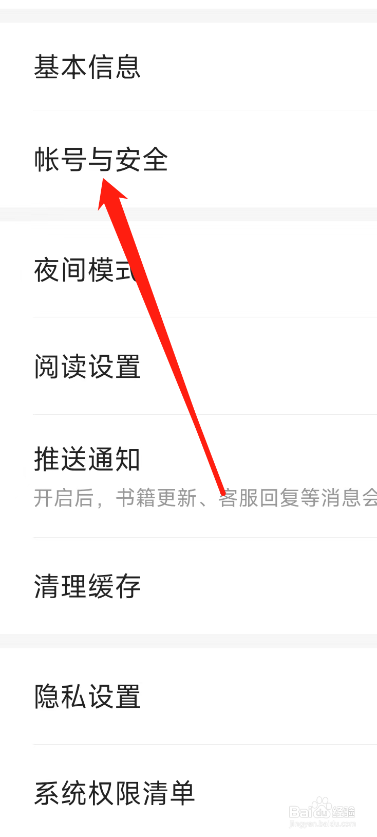 七猫免费小说如何找到账号与安全